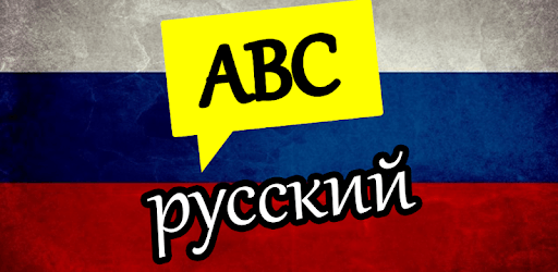 Learn Russian Alphabet pc screenshot Learn Russian Alphabet pc screenshot