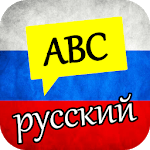 Learn Russian Alphabet for pc icon Learn Russian Alphabet for pc icon