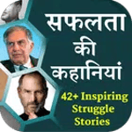 Inspiring Success Stories icon