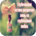 Love phrases  Russian Pictures icon