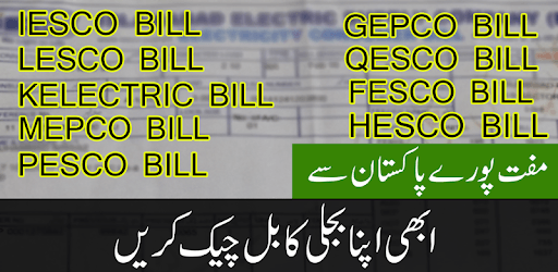 Wapda Electricity Bill Checker pc screenshot Wapda Electricity Bill Checker pc screenshot