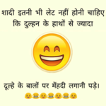 Latest Hindi Jokes - Hindi Chutkule Jokes of 2018 icon