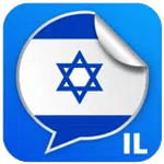 מדבקות ישראל for pc icon