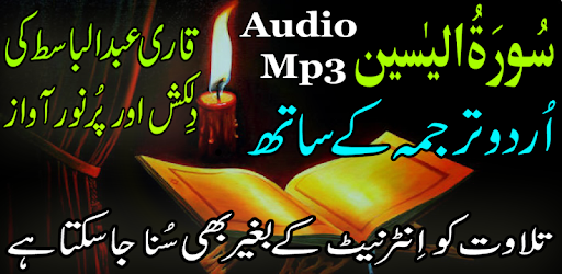 My Surah Yaseen Urdu Mp3 Basit pc screenshot