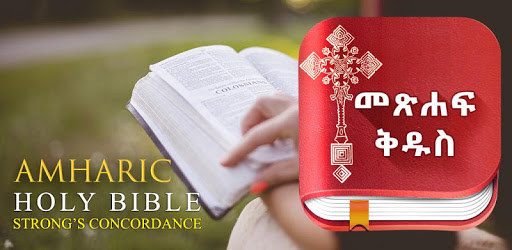 Amharic Bible with KJV English bible መጽሐፍ ቅዱስ pc screenshot Amharic Bible with KJV English bible መጽሐፍ ቅዱስ pc screenshot