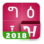 Amharic keyboard FynGeez - Ethiopia - fyn ግዕዝ 2 icon