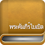 Holy Bible in Thai icon