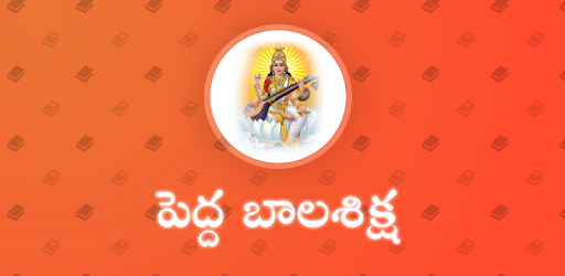 Pedda Balasiksha pc screenshot