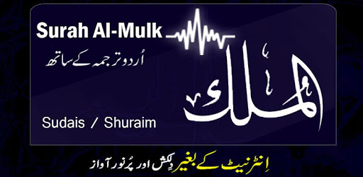 Surah Al-Mulk with Translation mp3 pc screenshot Surah Al-Mulk with Translation mp3 pc screenshot