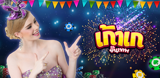 เก้าเก ขั้นเทพ - Casino Thai pc screenshot