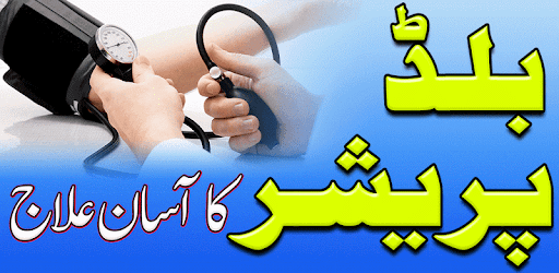 Blood Pressure Ka ilaj in Urdu pc screenshot Blood Pressure Ka ilaj in Urdu pc screenshot