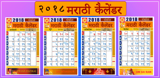 Marathi Calendar 2018-2019 pc screenshot