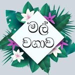 මල් වගාව - Flower Planting for pc icon මල් වගාව - Flower Planting for pc icon