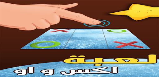 Tic Tac Toe ~ Xs and Os pc screenshot