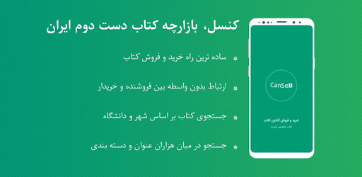 کنسل : بازارچه کتاب | CanSell : buy and sell books pc screenshot