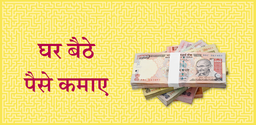 Ghar Baithe Paise Kamaye pc screenshot