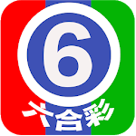 六合彩 - MarkSix (六合彩结果) icon