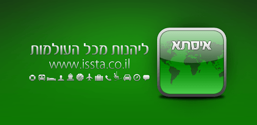 Issta Travel Group - Israel, Flights and Vacations pc screenshot Issta Travel Group - Israel, Flights and Vacations pc screenshot