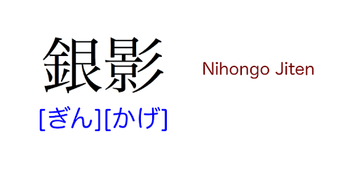 EJLookup — Japanese Dictionary pc screenshot