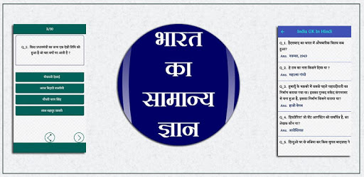 India GK In Hindi - भारत का सामान्य ज्ञान pc screenshot