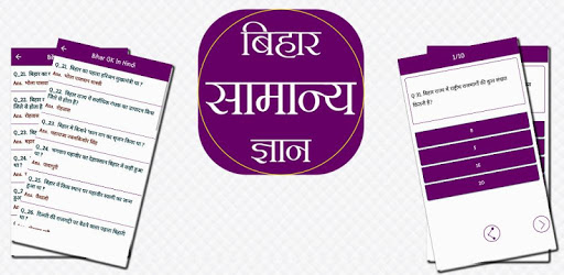 बिहार सामान्य ज्ञान Bihar - GK in Hindi - 2018 pc screenshot बिहार सामान्य ज्ञान Bihar - GK in Hindi - 2018 pc screenshot
