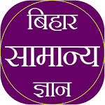 बिहार सामान्य ज्ञान Bihar - GK in Hindi - 2018 for pc icon बिहार सामान्य ज्ञान Bihar - GK in Hindi - 2018 for pc icon