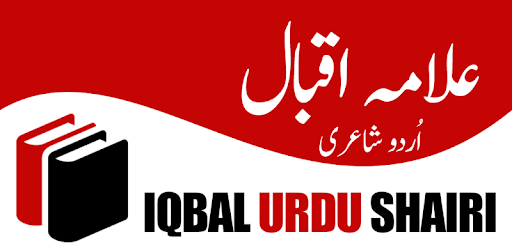 Allama Iqbal Urdu shairi pc screenshot