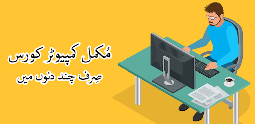 Computer Course in Urdu (free) pc screenshot