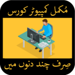 Computer Course in Urdu (free) icon