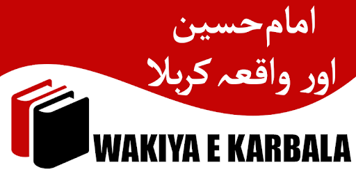 Hussain Aur Waqia e Karbala pc screenshot