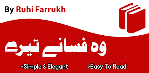 Woh Fasanay Tere - Urdu Novel pc screenshot Woh Fasanay Tere - Urdu Novel pc screenshot