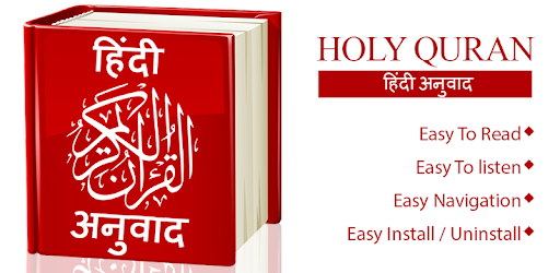 Quran - Hindi Translation pc screenshot