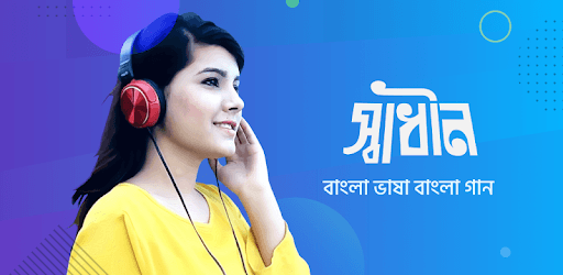 Shadhin Music pc screenshot Shadhin Music pc screenshot