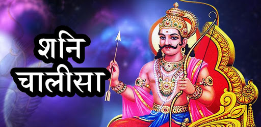 Shani Chalisa Aarti And Mantra With Audio Lyrics pc screenshot