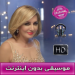 كوكوش بدون انترنت - Googoosh‎ Music icon