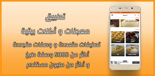 وصفات معجنات و طبخ وأكلات بيتية pc screenshot