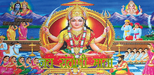 Santoshi Mata Amritwani pc screenshot Santoshi Mata Amritwani pc screenshot