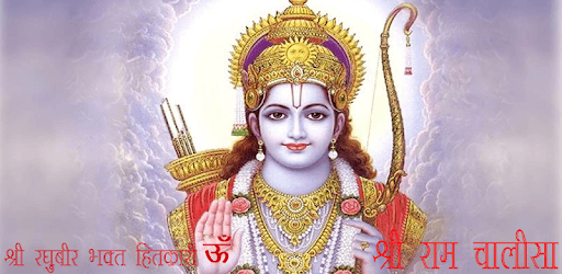 Ram Chalisa pc screenshot Ram Chalisa pc screenshot