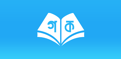 Golpo Kobita (গল্প কবিতা) pc screenshot Golpo Kobita (গল্প কবিতা) pc screenshot