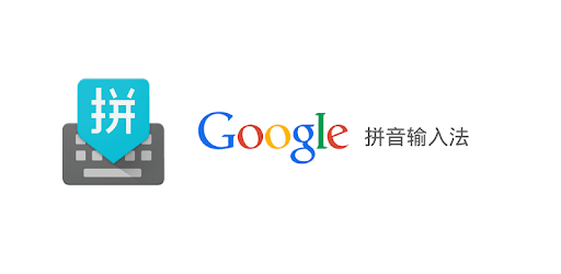 Google Pinyin Input pc screenshot Google Pinyin Input pc screenshot