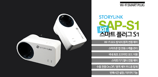 mIOT STORYLiNK SmartPlug pc screenshot mIOT STORYLiNK SmartPlug pc screenshot