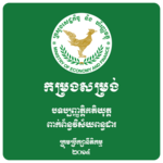 Taxation Law in Cambodia (MEF) icon