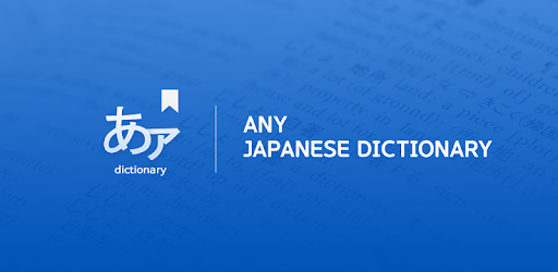 Any Japanese Dictionary - JP Handwriting Recog pc screenshot