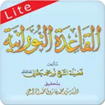 القاعدة النورانية for pc icon