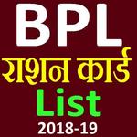BPL List, PM Awas/Shochalay List 2019 icon