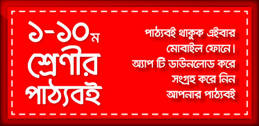 NCTB Bangla Text book - বোর্ড পাঠ্য বই pc screenshot