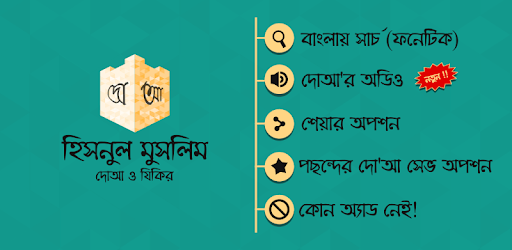 দোআ ও যিকির (হিসনুল মুসলিম) pc screenshot দোআ ও যিকির (হিসনুল মুসলিম) pc screenshot