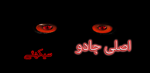 Powerful Magic - Mesmerism - Asali Jadu in Urdu pc screenshot