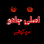 Powerful Magic - Mesmerism - Asali Jadu in Urdu icon