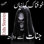 urdu kahani story icon
